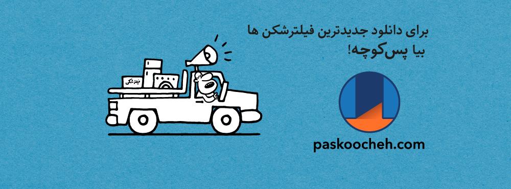 ASL19-Paskoocheh-FB-02