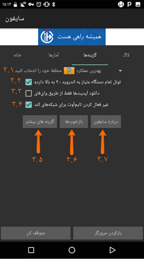 psiphon-android-guide-options-more