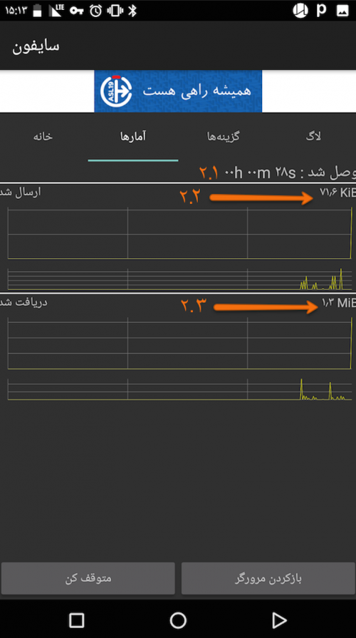 psiphon-android-guide-stats